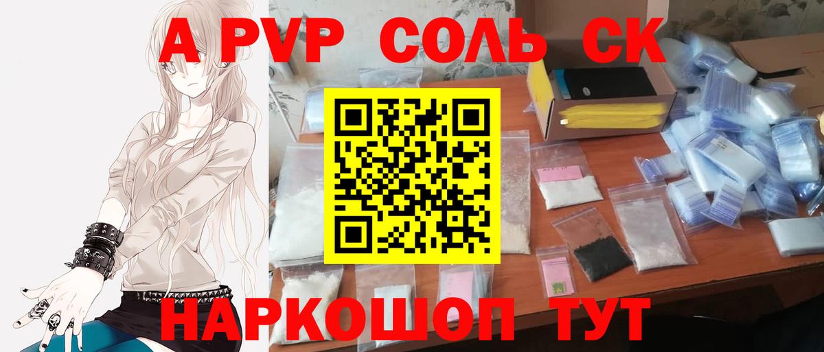 Петропавловск-Камчатский  даркнет сайт  Альфа ПВП Соль  Вход с VPN  Альфа ПВП Crystall  Alpha-PVP Crystall 