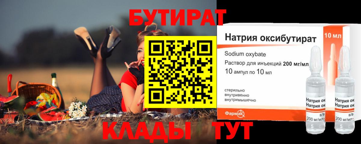 Бутират  Бутират бутик  Вход с VPN  Петропавловск-Камчатский 