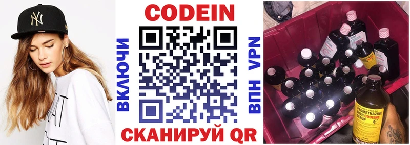 Codein Purple Drank Петропавловск-Камчатский