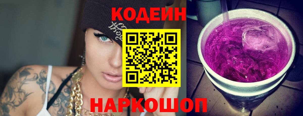 Codein напиток Lean (лин)  цена наркотик  Петропавловск-Камчатский  Вход с VPN 