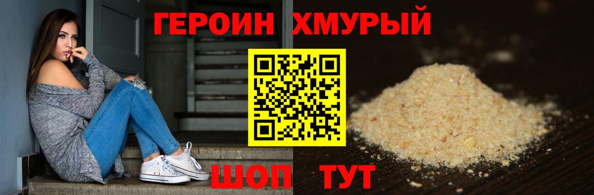 Петропавловск-Камчатский  ГЕРОИН  Вход с VPN  Героин хмурый 
