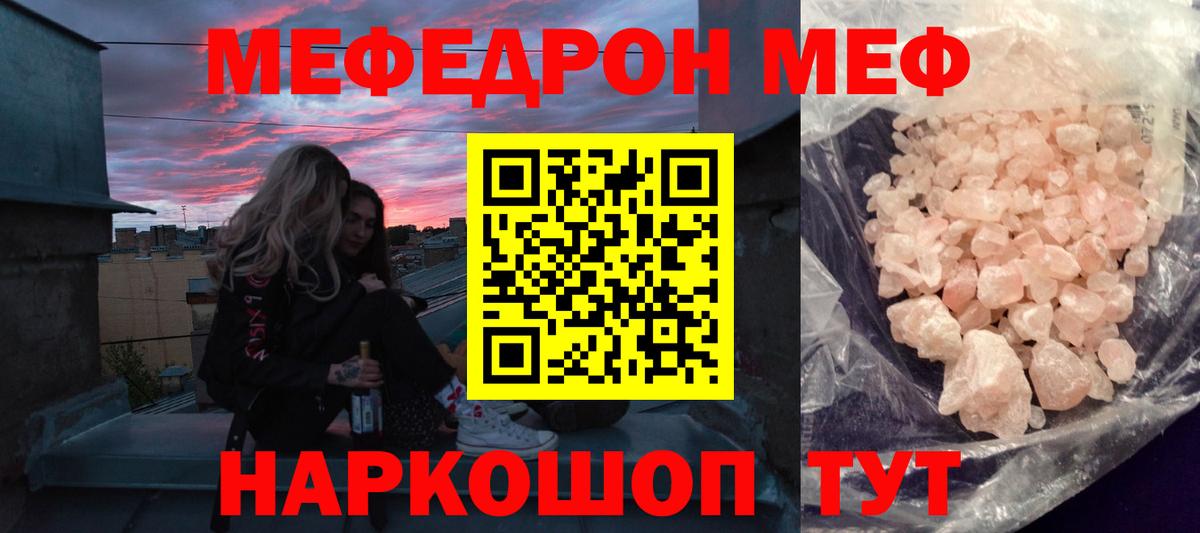 Мефедрон кристаллы Петропавловск-Камчатский